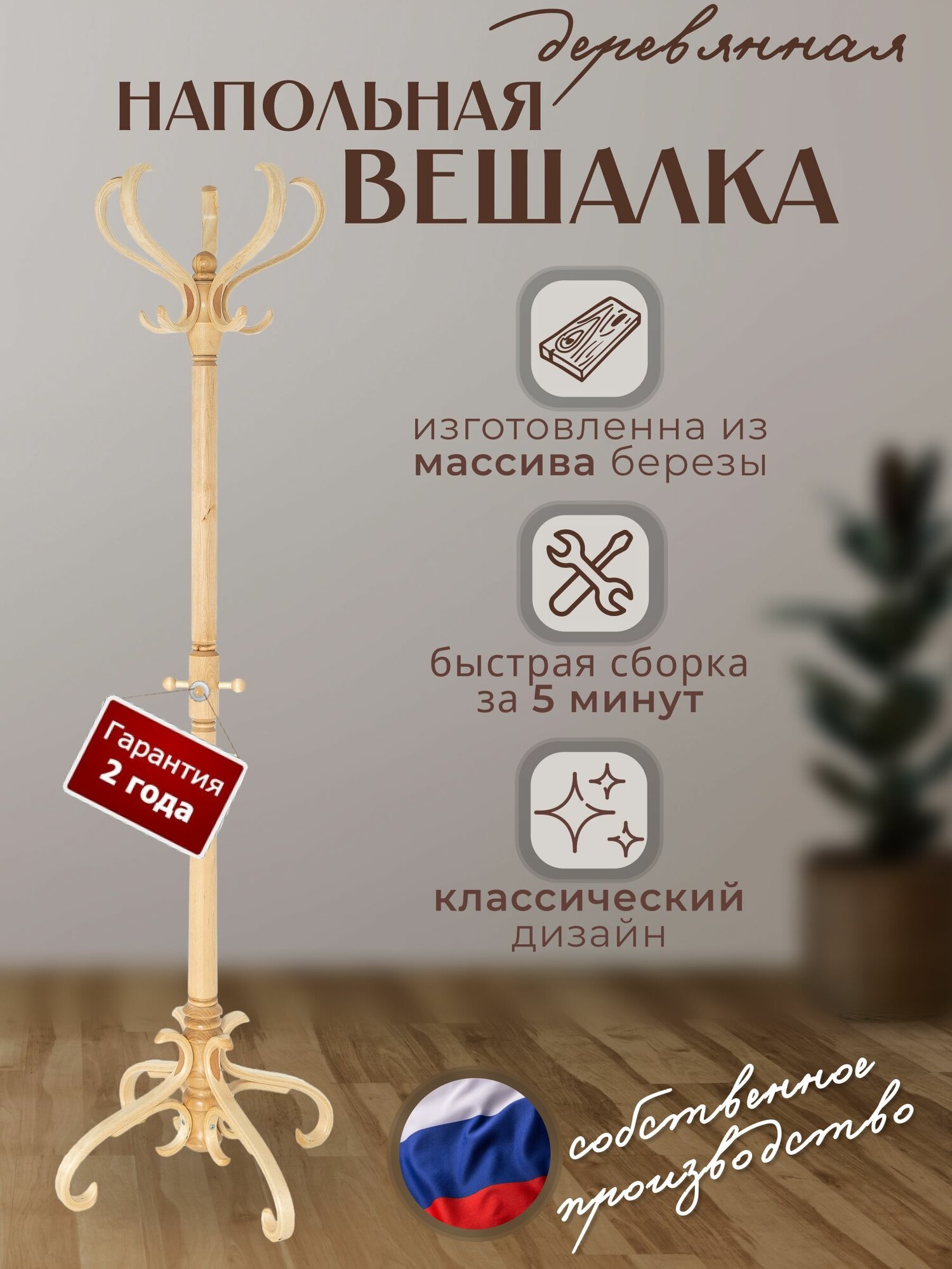Деревянная напольная вешалка модель 1 натуральная/ вешалка напольная для одежды 5-ти рожковая