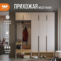 Модульная прихожая "Баско" К7, цвет Кашемир/дуб крафт золотой, 200*35*235 см, Mebelson