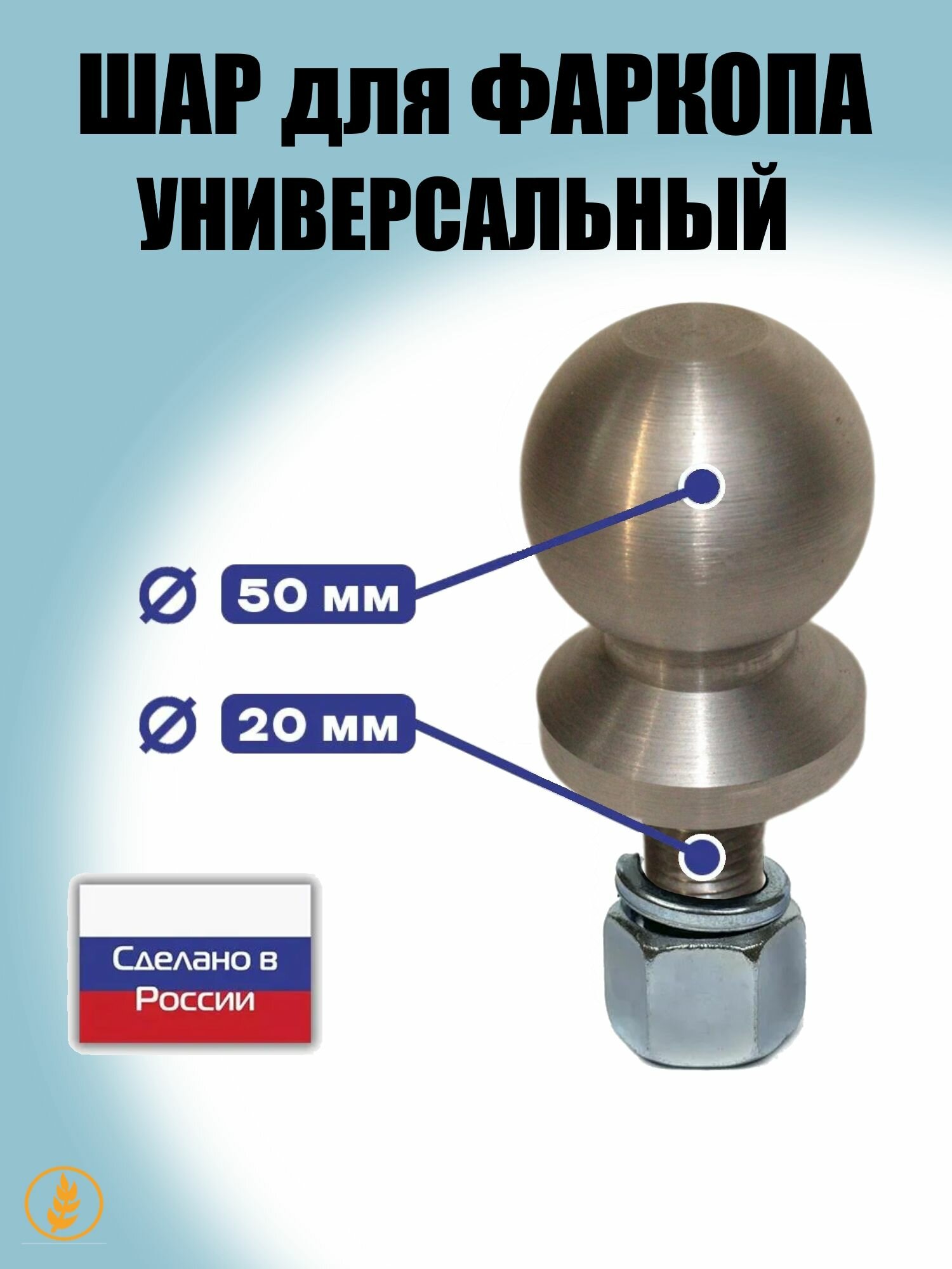 Шар для фаркопа 50 мм тип Е прицепное устройство для прицепа, ножка стержень М20