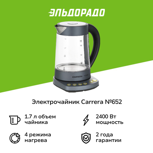 Электрочайник Carrera 652 6999₽