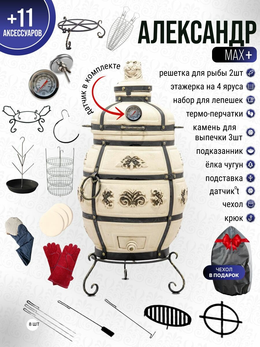 Александр с откидной крышкой - Комплект "Max+" - тандыр большой с термометром (требует установки)- 70 л, Технокерамика.
