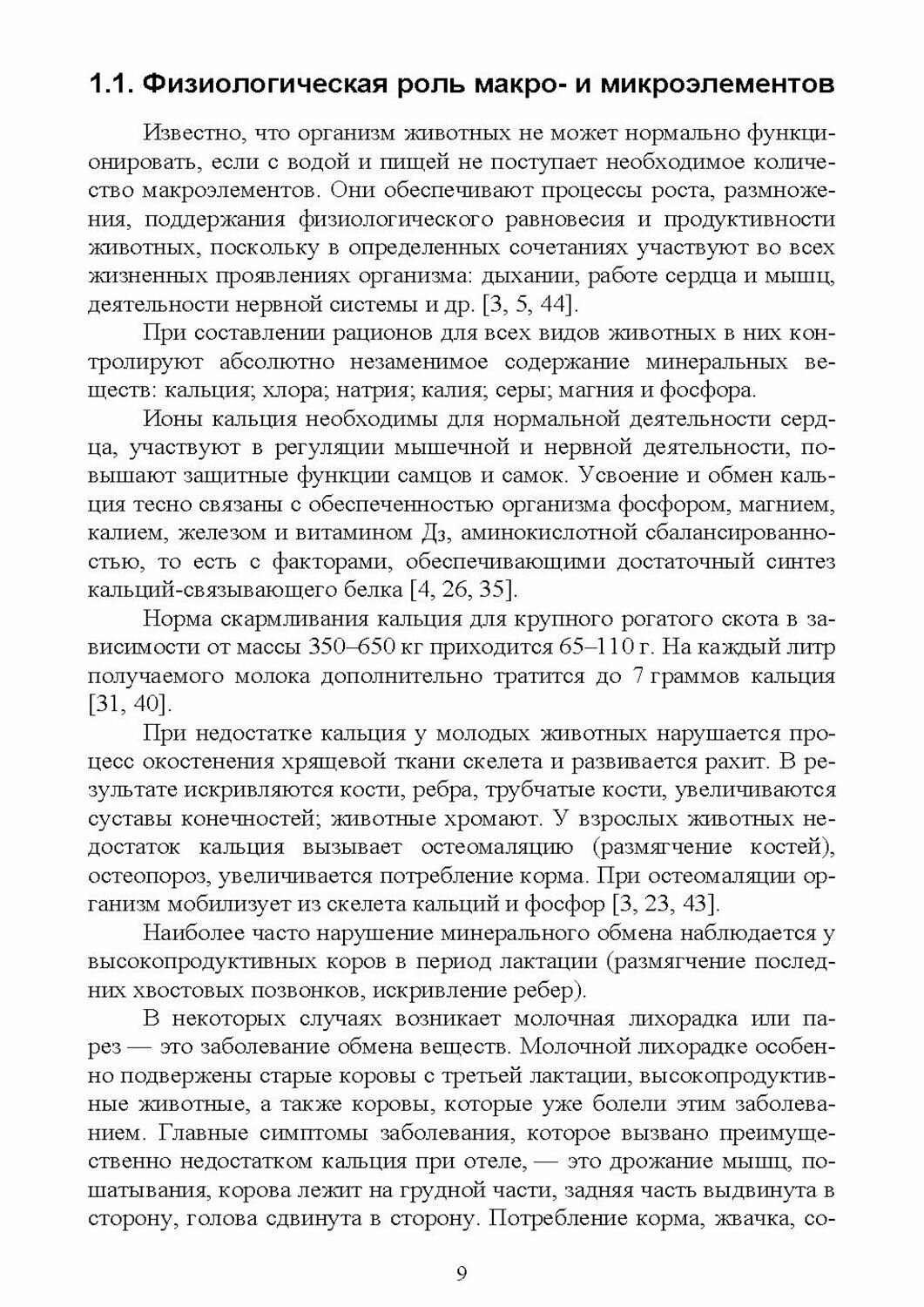 Картинки Минеральные вещества, витамины. Практическая значимость, применение в кормлении жвачных животных