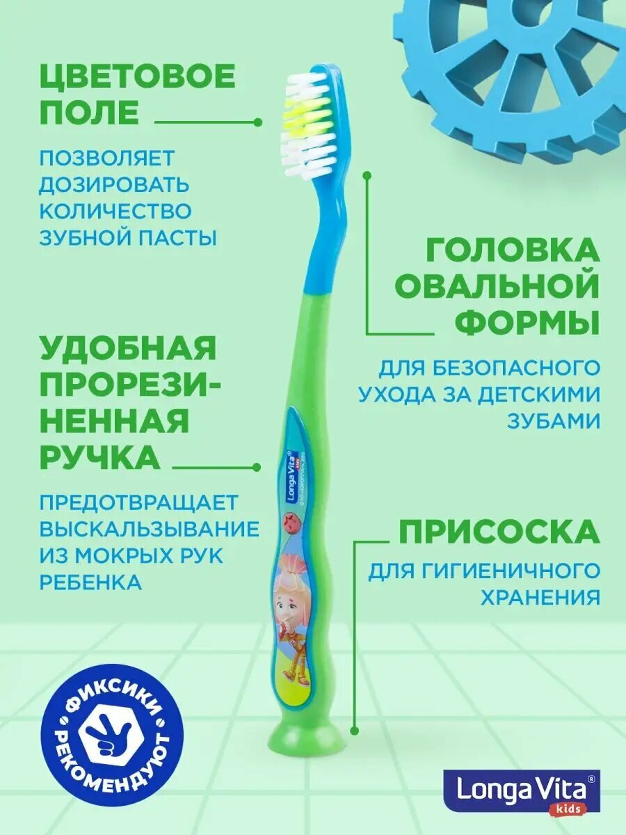 Зубная щетка Longa Vita Фиксики, детская, мягкая щетина Dupont, на присоске — фото 1