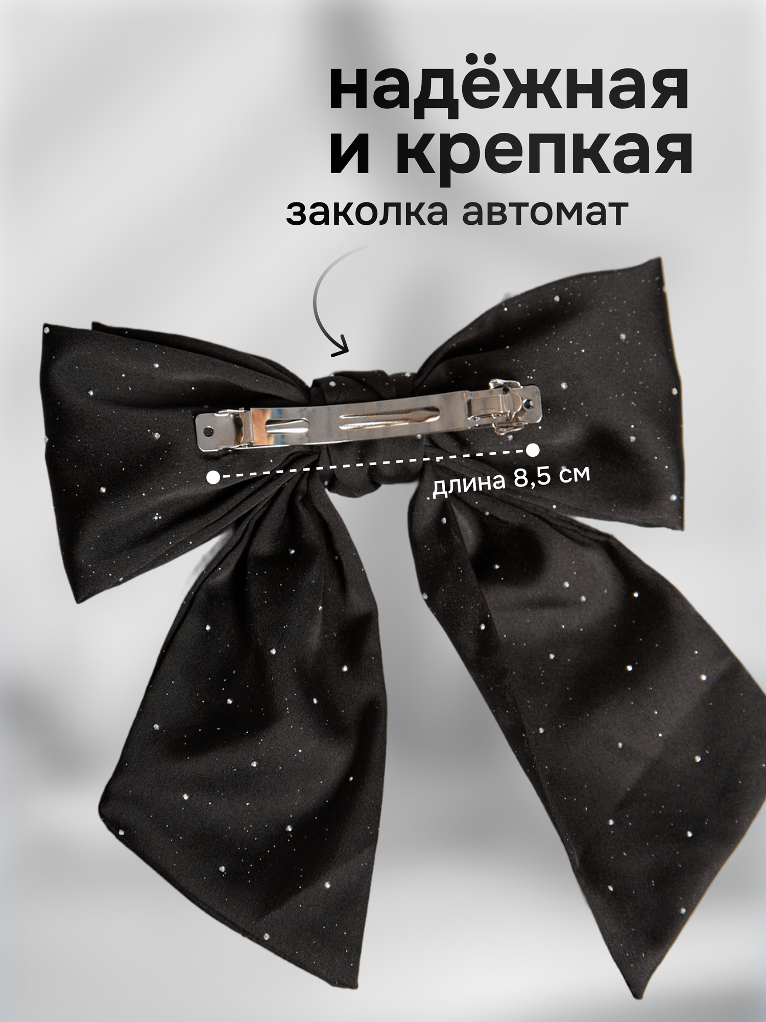 Бант для волос на заколке атласный большой со стразами — фото 1