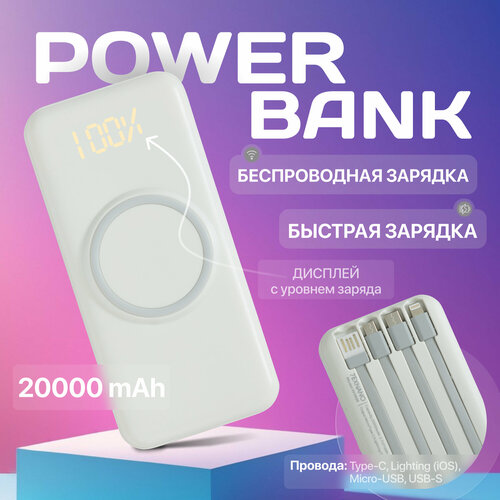 Повербанк 20000mah беспроводная зарядка power bank внешний аккумулятор пауэрбанк 136000₽