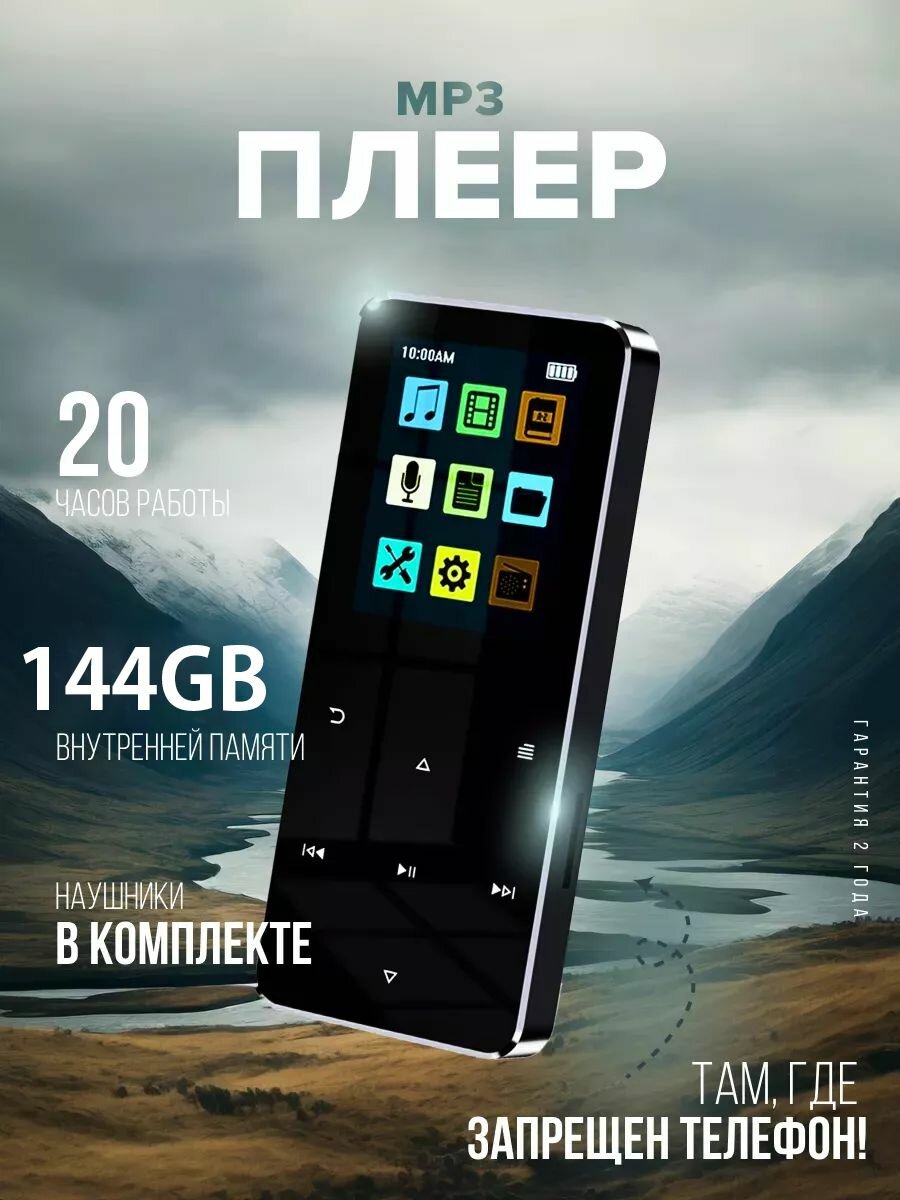 Картинки MP3 плеер c Bluetooth , FM плеер c наушниками, HI-FI