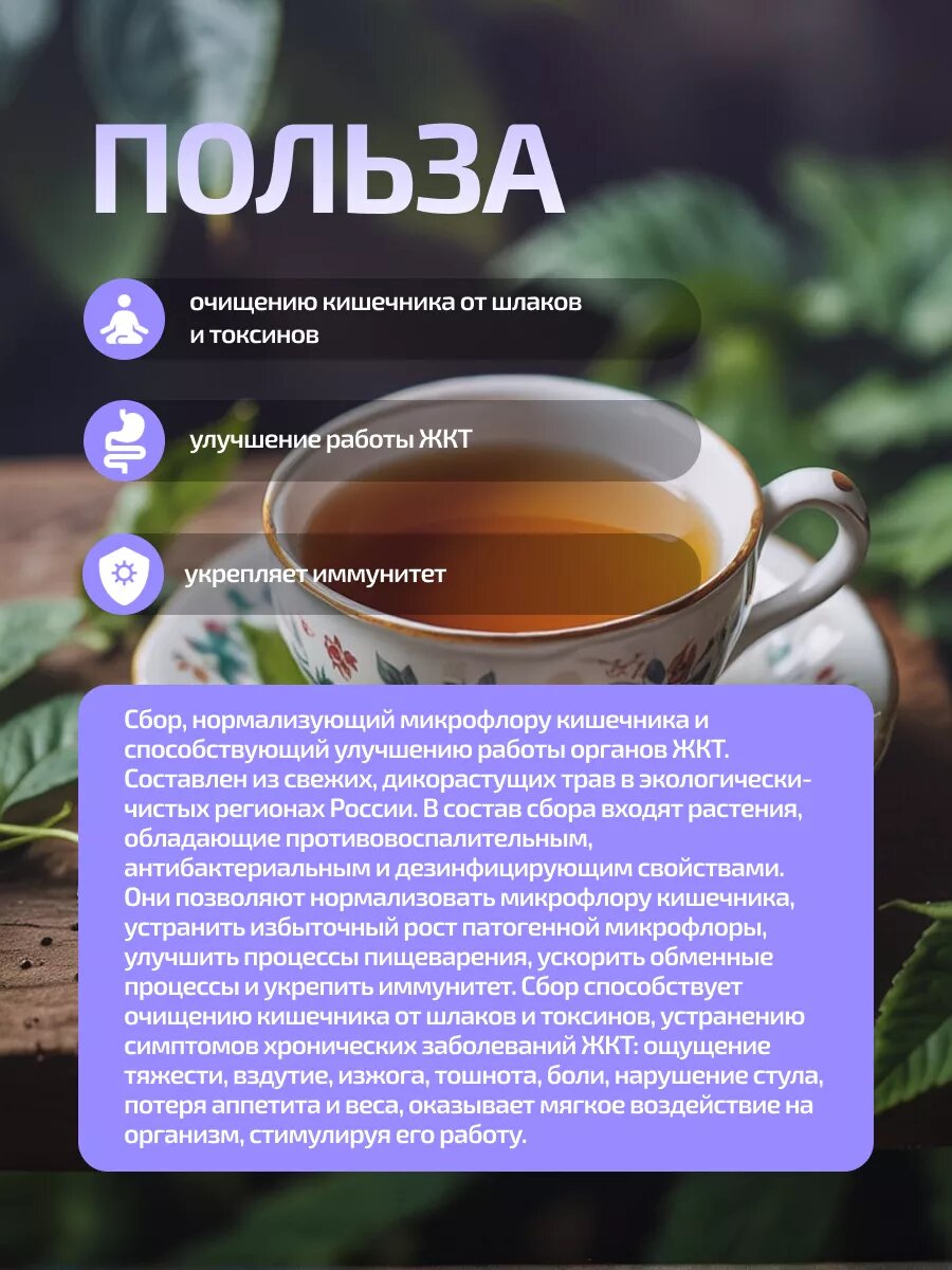 Лекарственные Травы Для Жкт Травяной фитосбор " Для профилактики дисбактериоза " , 80 грамм , 1 упаковка , фитоморе