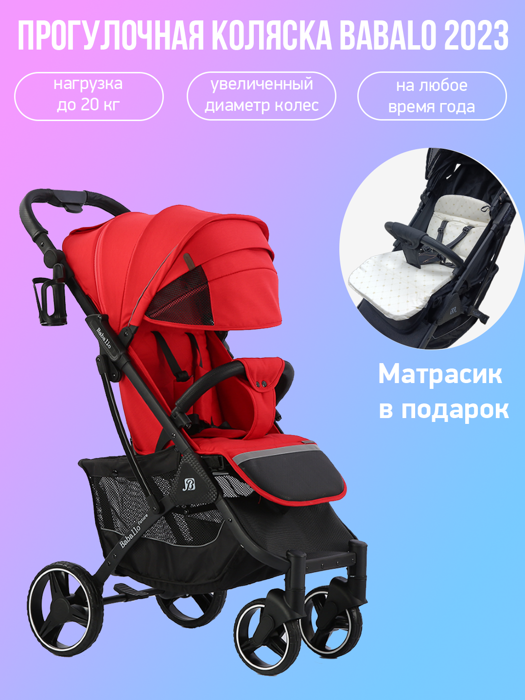Коляска прогулочная Babalo Future 2023, красный/черная рама