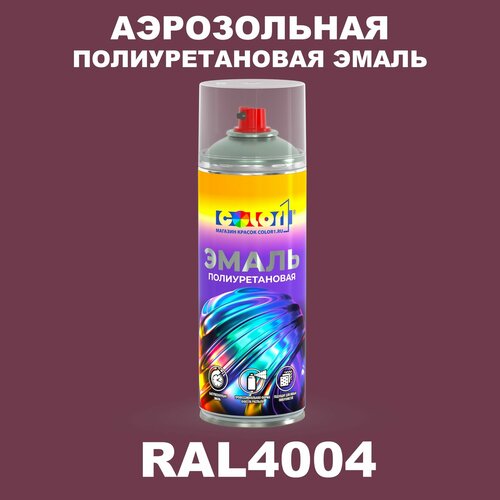 фото Аэрозольная полиуретановая эмаль, спрей 400мл, цвет ral4004 бордово-фиолетовый color1