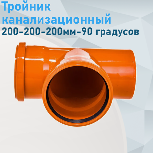 Изображение товара Тройник канализационный наружный 200-200-200мм 90 градусов 26539