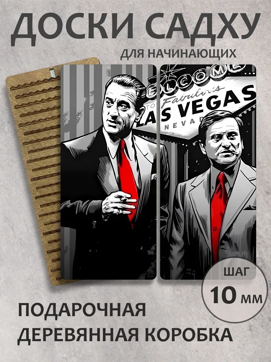 Доска садху "Казино"