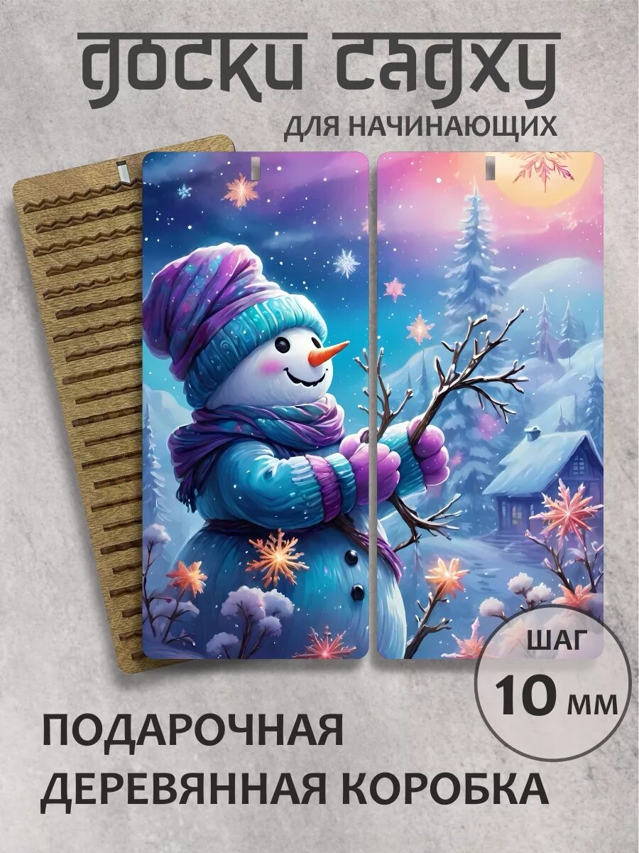 Доска садху "Новогоднее волшебство"