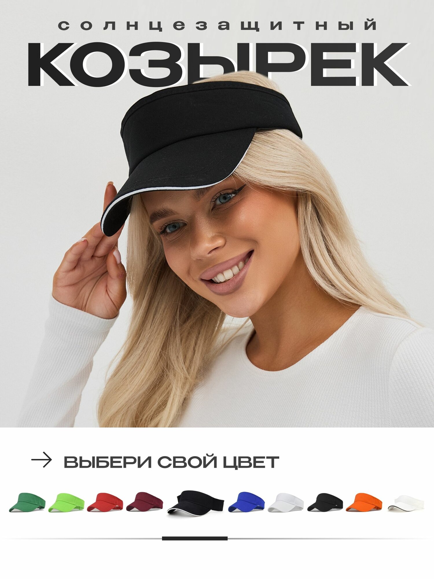 Козырёк A-Store Базовая коллекция для мужчин и женщин, размер универсальный, белый, черный
