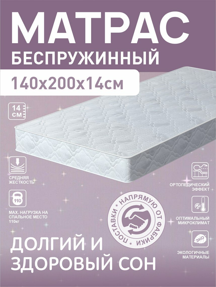 Ортопедический матрас 140x200x15 см, белый, жаккардовый чехол