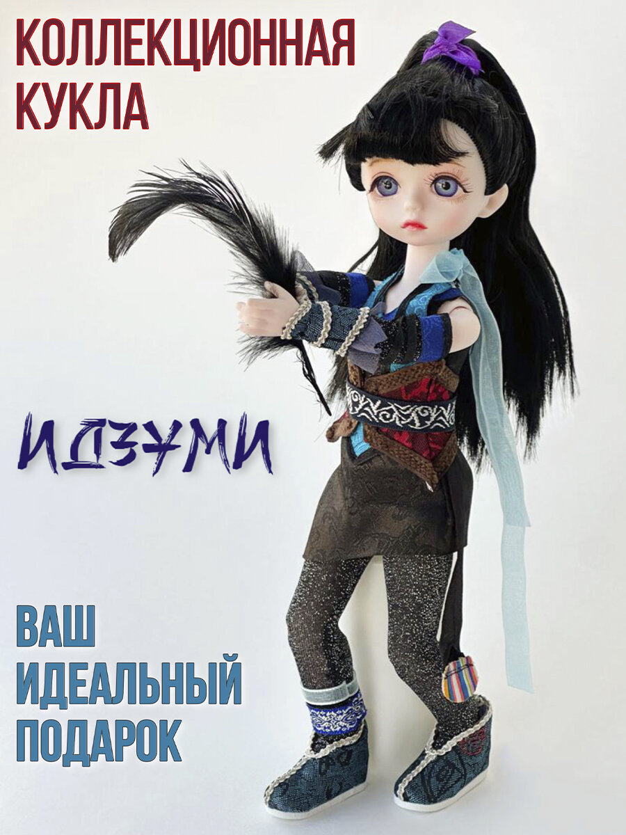 Кукла шарнирная коллекционная Идзуми детализированная 28 см аниме BJD