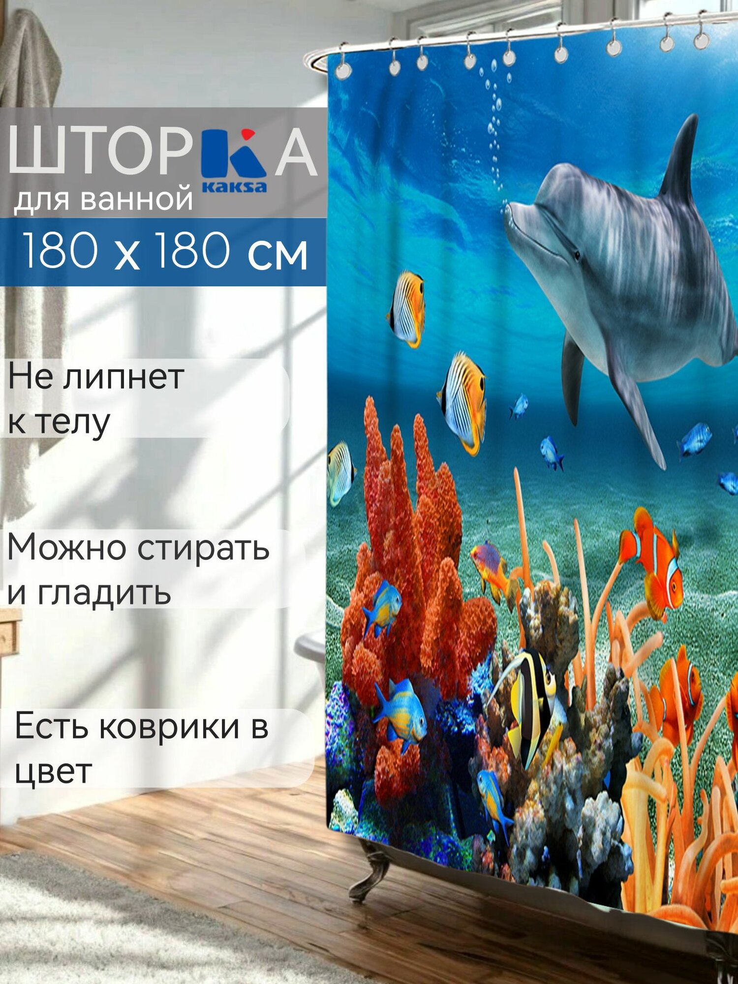 Штора для ванной 