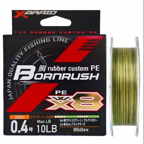 Плетеный шнур YGK BORNRUSH PE WX8 200m #0.4 (10lb/4.5кг/0.104mm)