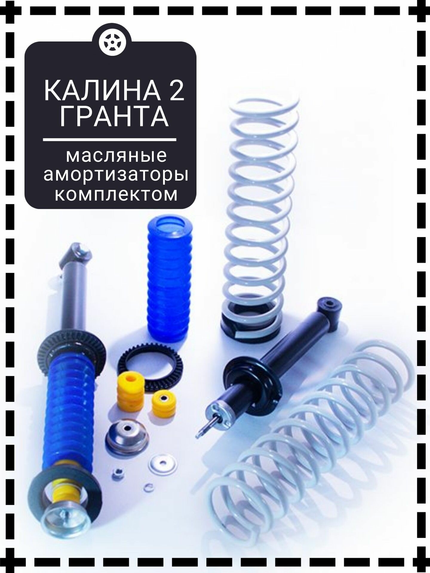 Задние амортизаторы + пружины в сборе на ВАЗ 2190 Гранта GRANTA Полный комплект для замены задней подвески комфорт