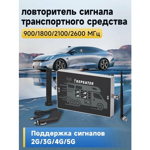 Усилитель сигнала для автомобиля 5G 4G 3G, усилитель сотовой связи и интернета