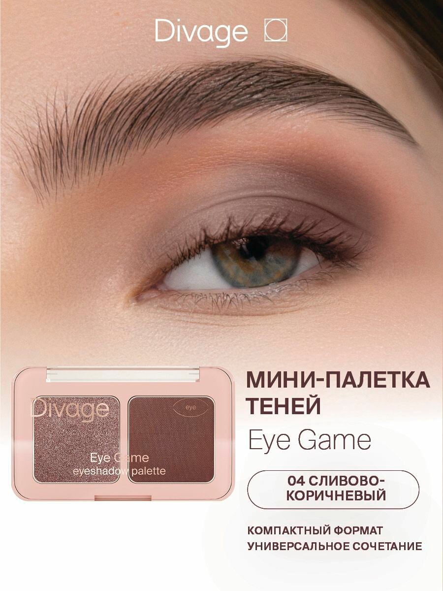 Divage Палетка Теней Для Век Eye Game Тон 04 коричневый