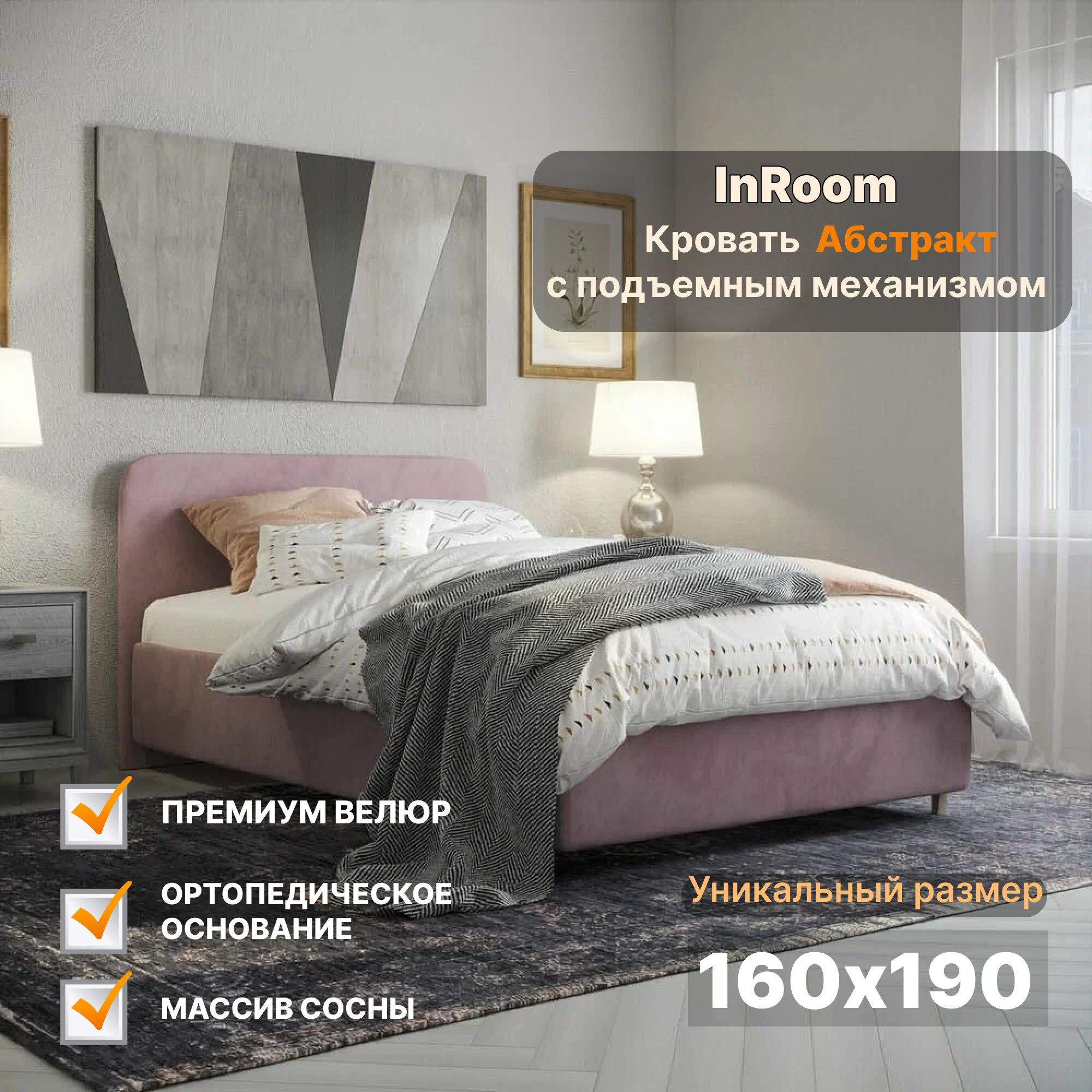 160х190, InRoom Двуспальная кровать с подъемным механизмом Абстракт, велюр пыльная роза , с ножками