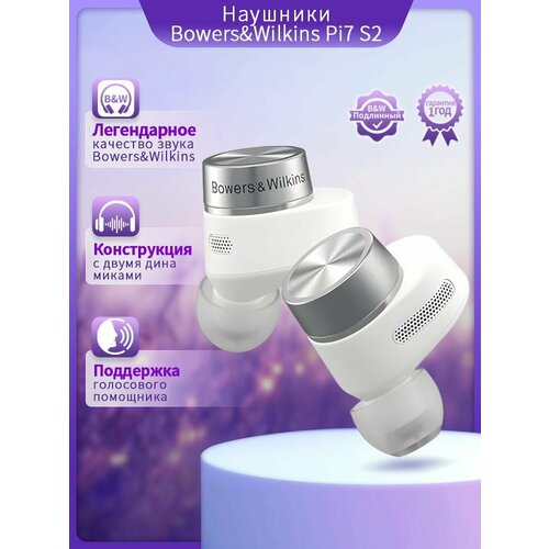 Bowers Wilkins Pi7 S2 Беспроводные наушники-вкладыши активное шумоподавление спортивные Bluetooth HIFI наушники чёрный 22000₽