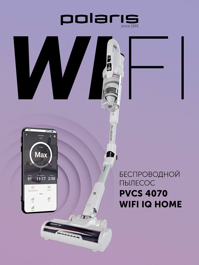 Пылесос вертикальный Polaris PVCS 4070 WIFI IQ Home с влажной и сухой уборкой / 6 насадок / Белый — фото 1