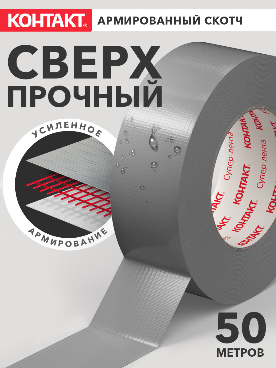 Скотч армированный универсальный, клейкая лента, серый 50мм 50м