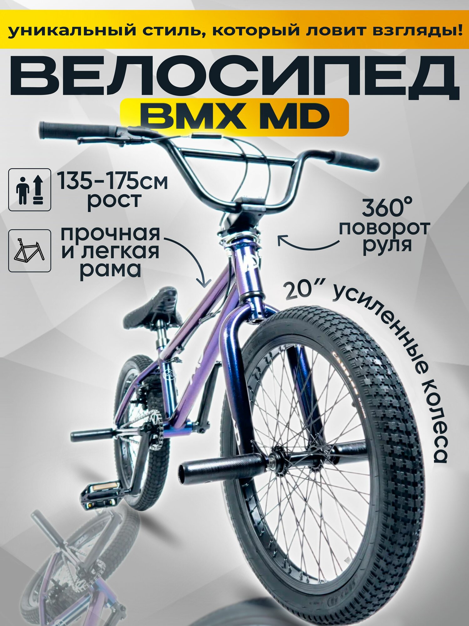 BMX велосипед 20 дюймов для трюков с пегами крутящимся рулем 360 усиленной рамой для подростков и взрослых