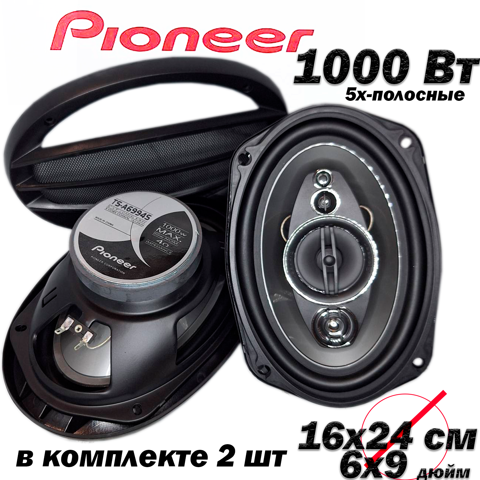 Автомобильные динамики Обвал 16х24 см (6х9.45 дюйм) в комплекте 2 шт