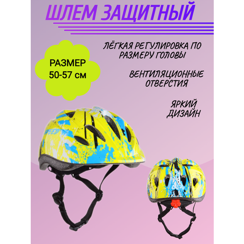 Шлем защитный спортивный для детей