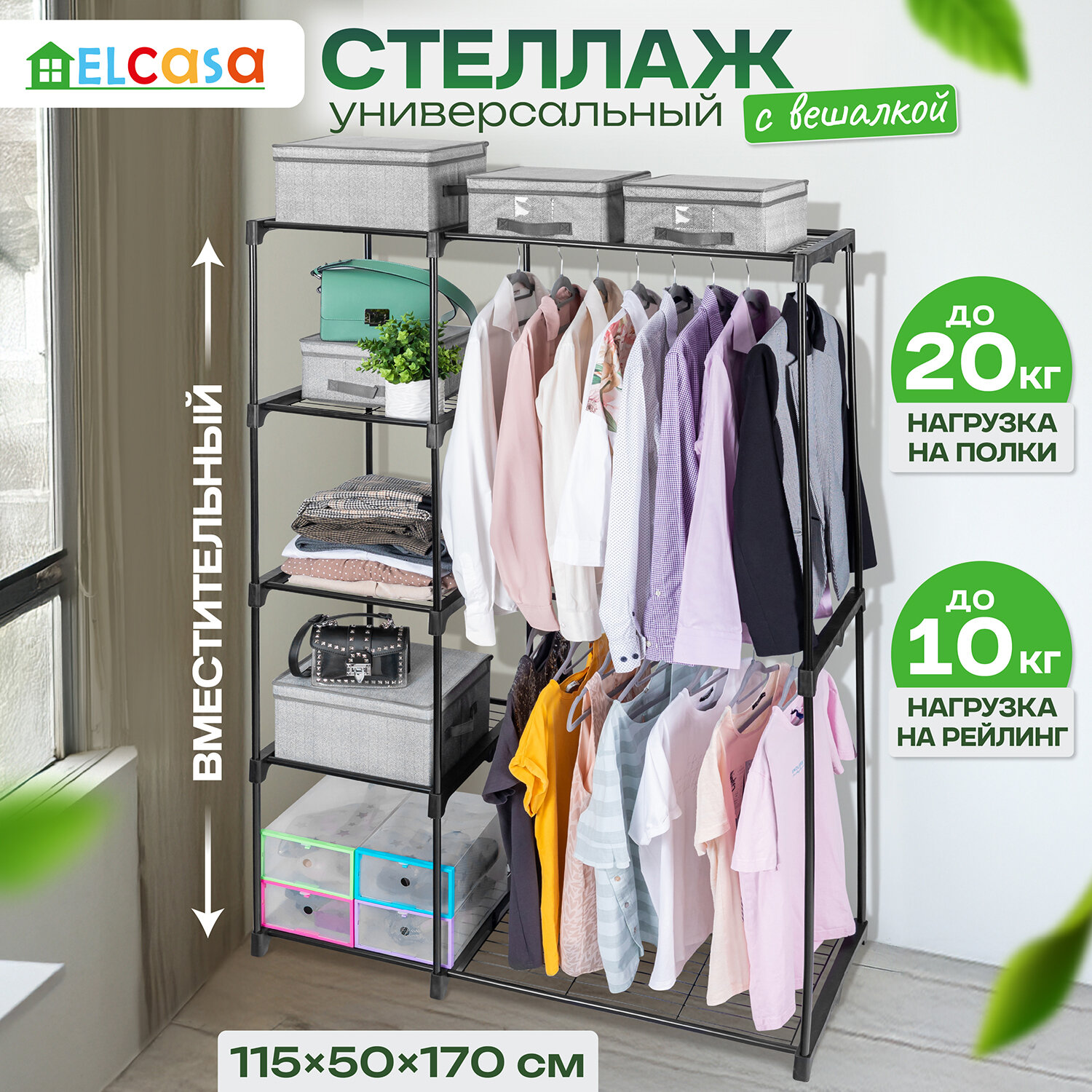 Вешалка для одежды 115х50х170 см EL Casa Лофт Черный с 4-мя полками