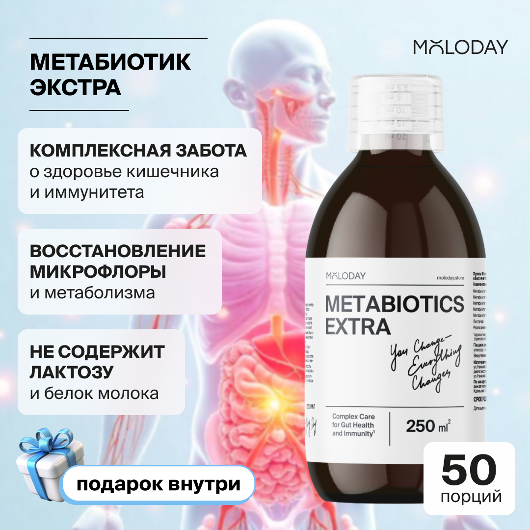 Метабиотик MOLODAY для лечения дисбактериоза и улучшения пищеварения без сахара 50 порций
