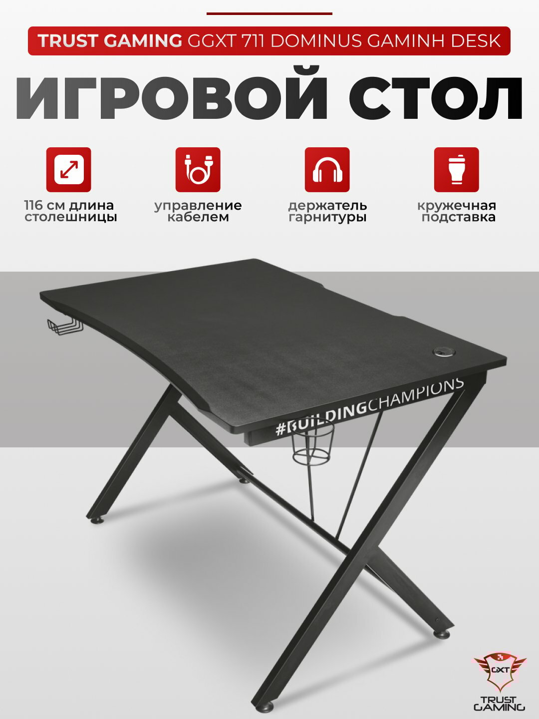 Игровой компьютерный стол Trust GXT711 DOMINUS DESK BLACK (22523TRUST)