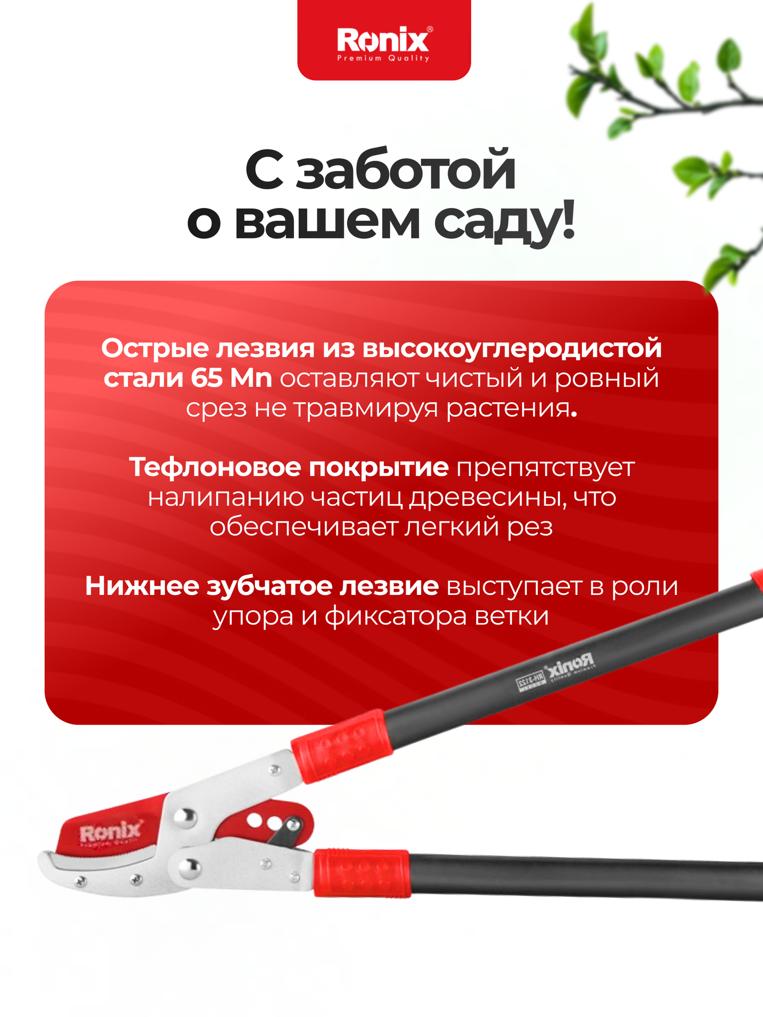 Сучкорезы Ручные Секатор садовый Ronix професиональный усиленный рез Ø 40 мм, тефлоновое покрытие