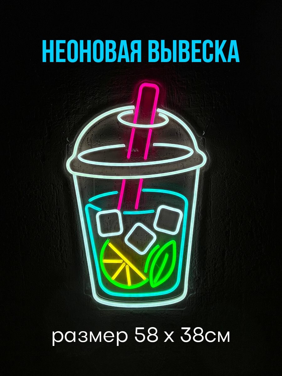 Неоновая вывеска Лимонад