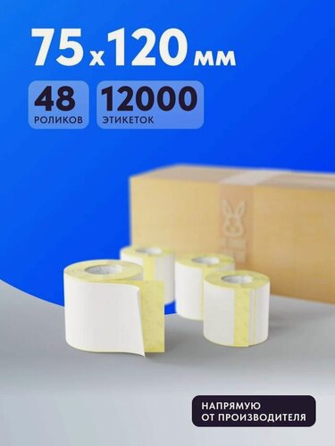Изображение товара Термоэтикетка ЭКО 75х120 (рядов 1 по 250 шт) Коробка (48 шт) в рулоне, втулка 40 мм (к) IQ code