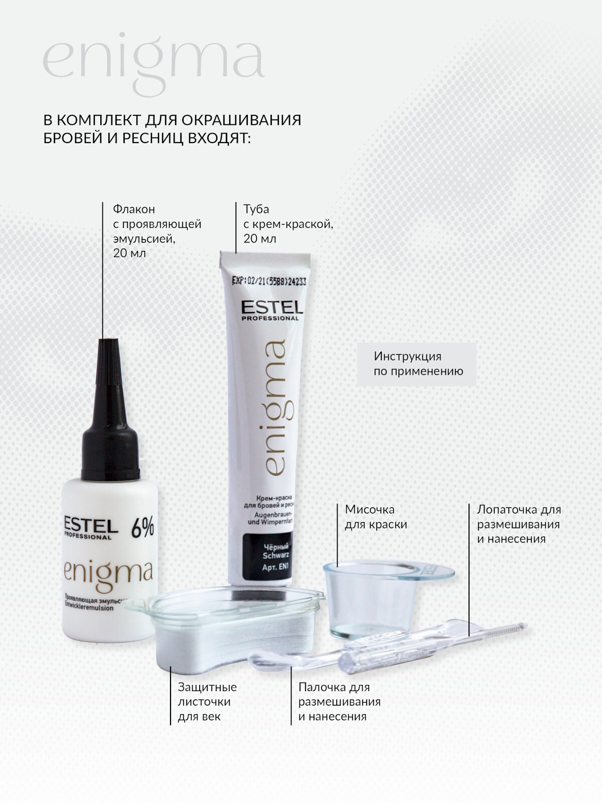 Картинки Комплект для окрашивания бровей и ресниц ESTEL PROFESSIONAL Enigma классический коричневый 2*20 мл