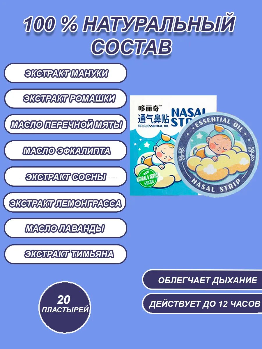 Картинки Пластырь-ингалятор, для детей, от насморка, 20 штук в упаковке