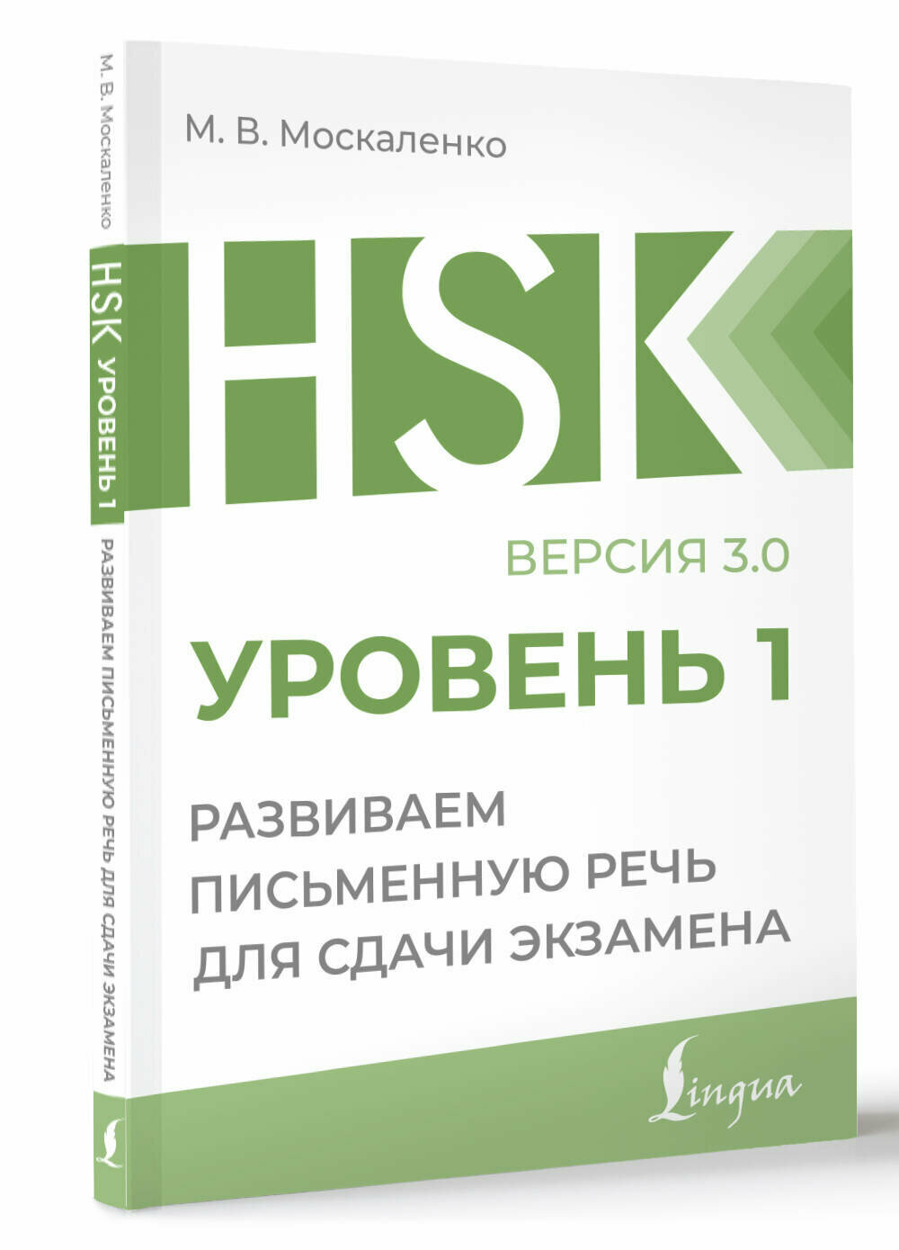 HSK 1: Развиваем письменную речь для сдачи экзамена
