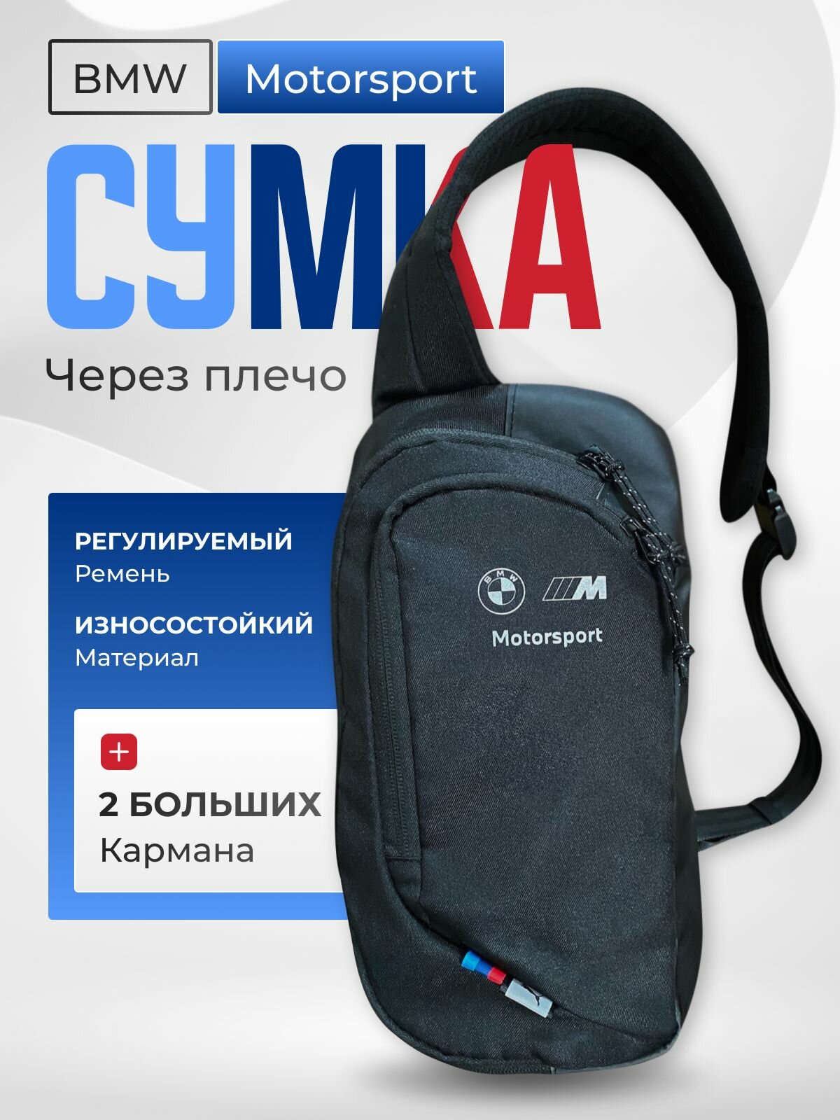 Сумка барсетка
