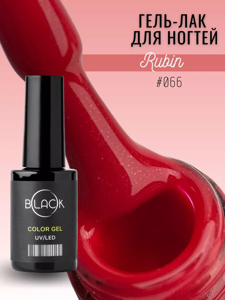 Гель-лак для маникюра и педикюра 066 Rubin Black Professional, 8 мл