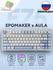 Беспроводная механическая клавиатура Epomaker x Aula F75 Blue Рус...