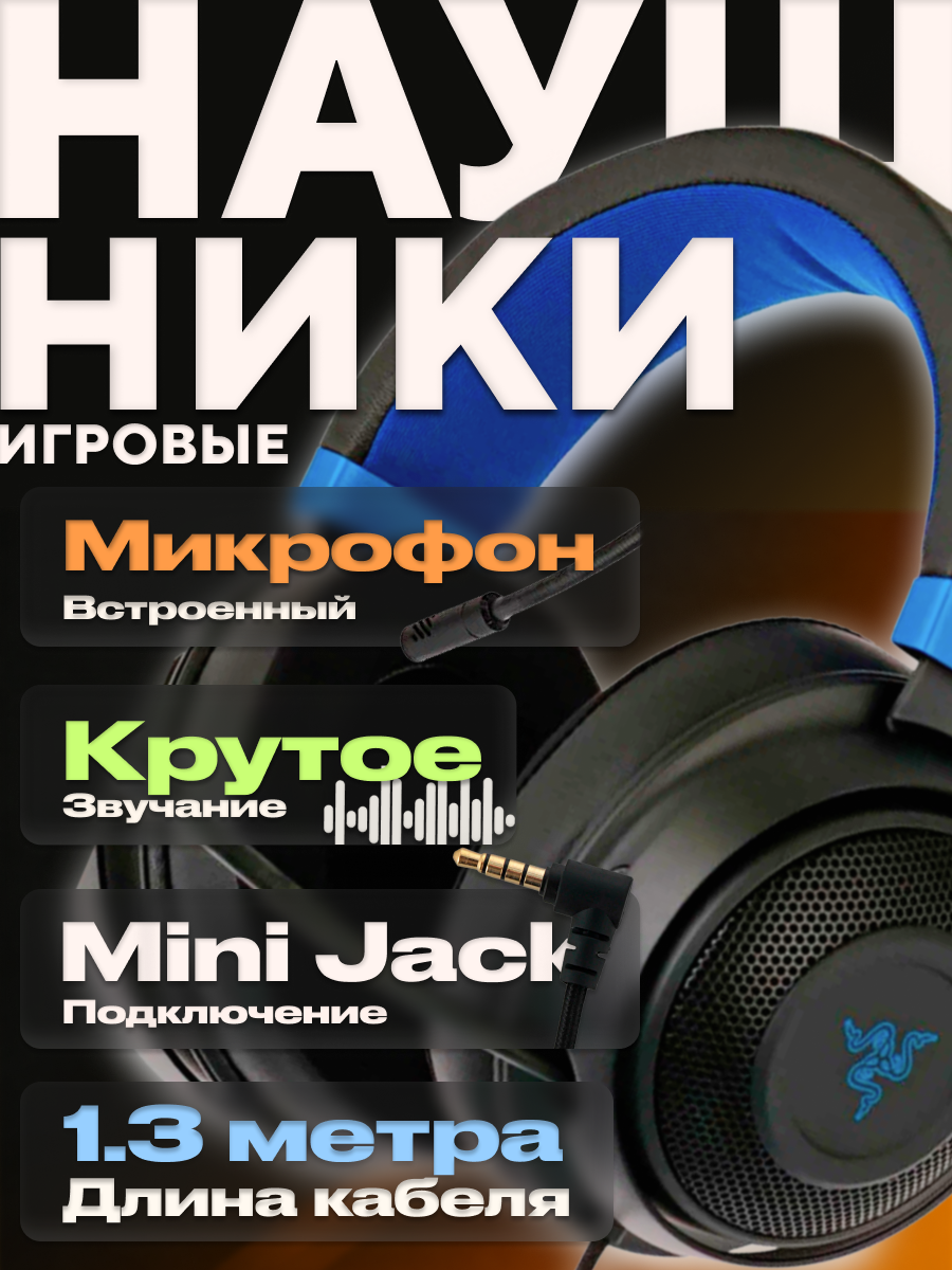 Наушники Razer Kraken for Console, игровые, полноразмерные