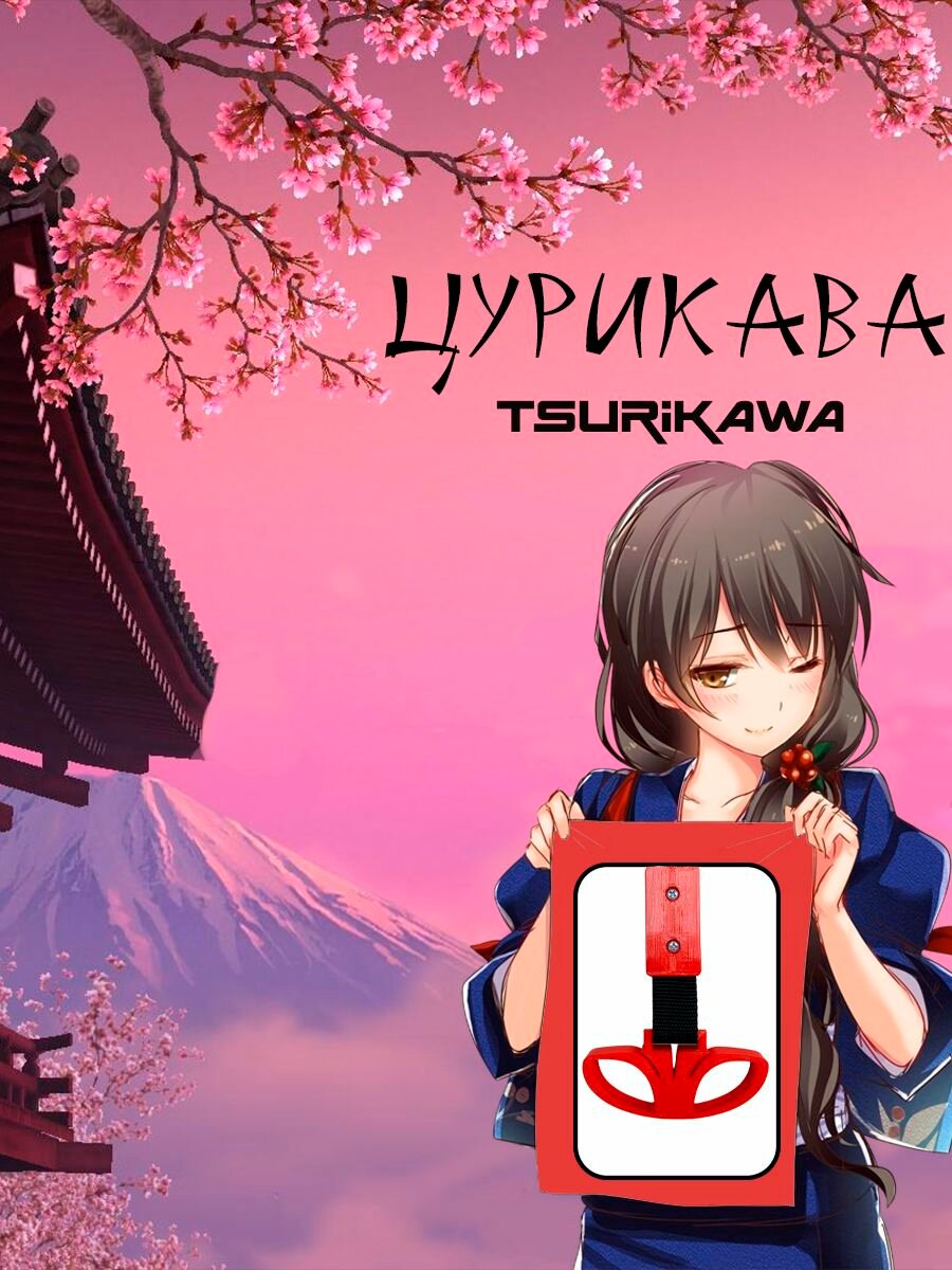 Цурикава (Tsurikawa) в виде Дэу/Daewoo красного цвета