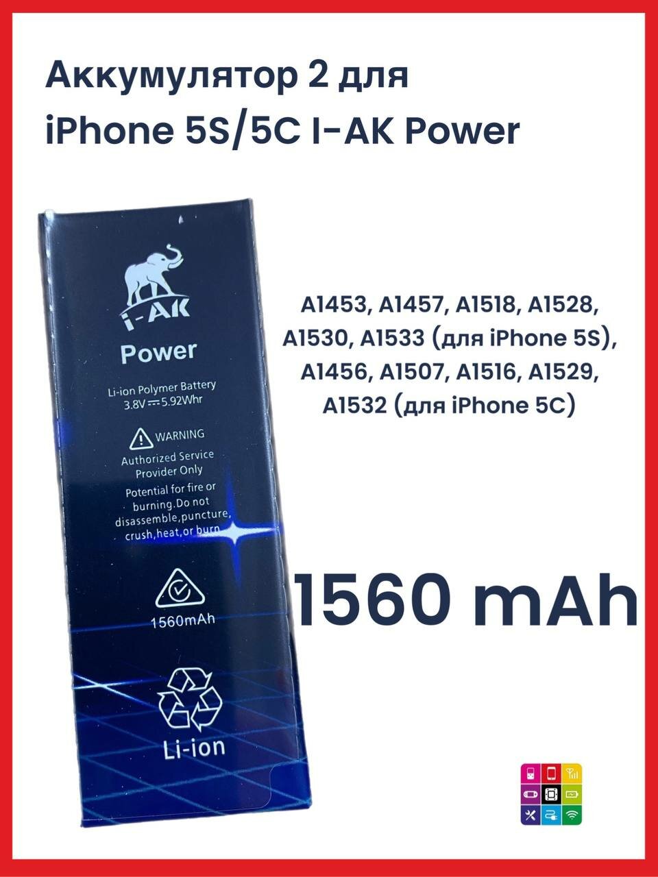 АКБ аккумулятор для iPhone 5S 5C I-AK Power