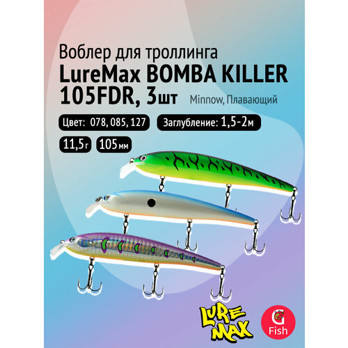 Комплект воблеров для троллинга (судак, щука): 3 штуки LureMax BOMBA KILLER 105FDR 11,5г Плавающий, цвета 078, 085, 127