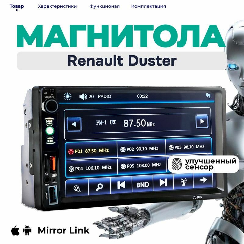 Магнитола для Renault Duster (Рено Дастер) 2din, процессорная, 7 дюймовый сенсорный экран, bluetooth, Mirrorlink, USB, AUX+пульт