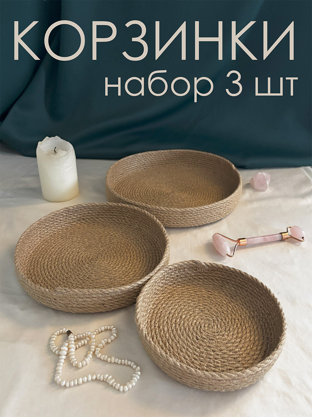 Набор плетеных корзин подносов