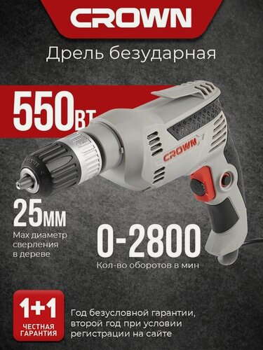 Изображение товара Дрель электрическая безударная CROWN CT10143-13C, 550 Вт, реверс, регулировка 0-2800 об/мин